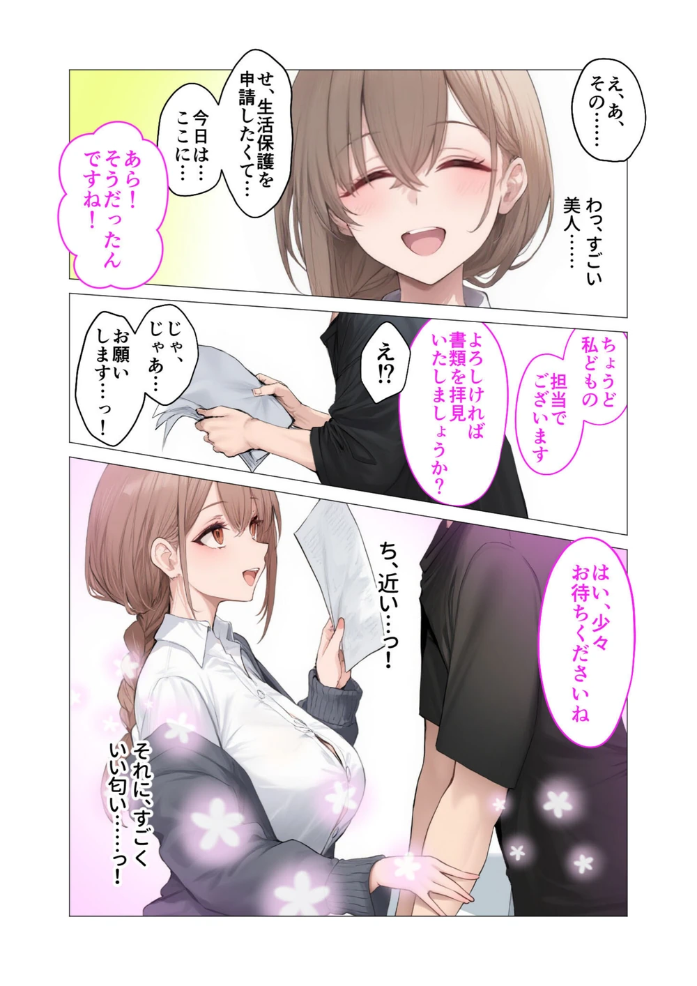 試し読み 6枚目