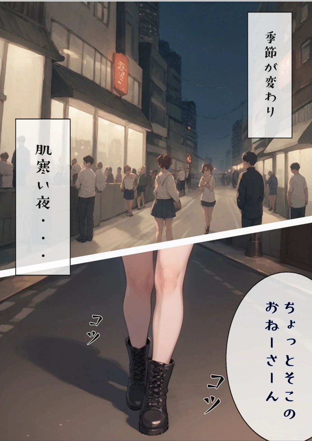 試し読み 3枚目