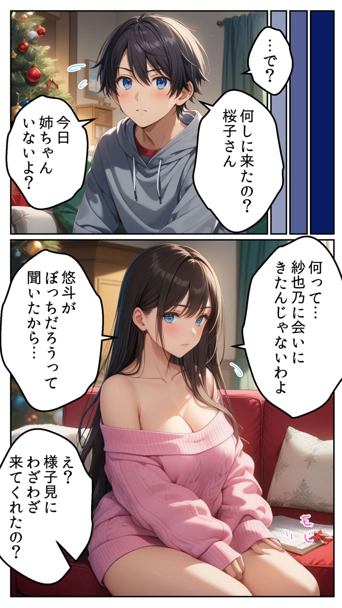 試し読み 5枚目