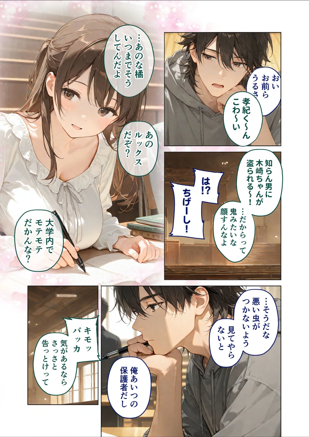 試し読み 5枚目
