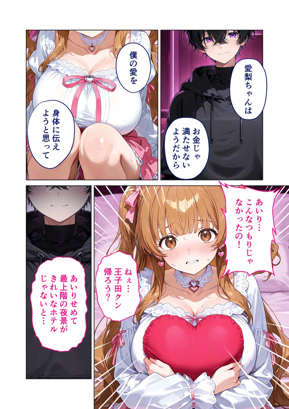 試し読み 8枚目