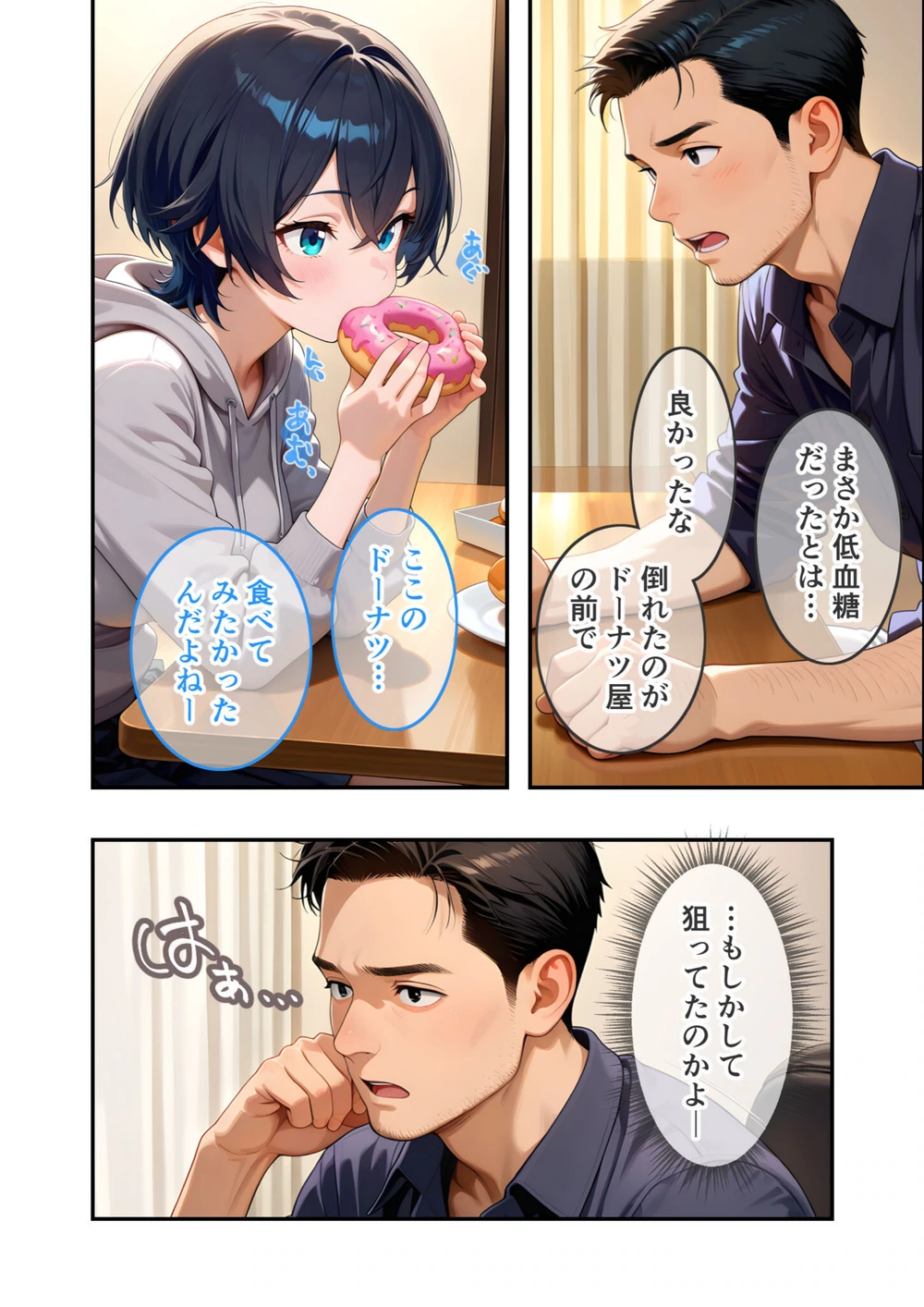 試し読み 6枚目