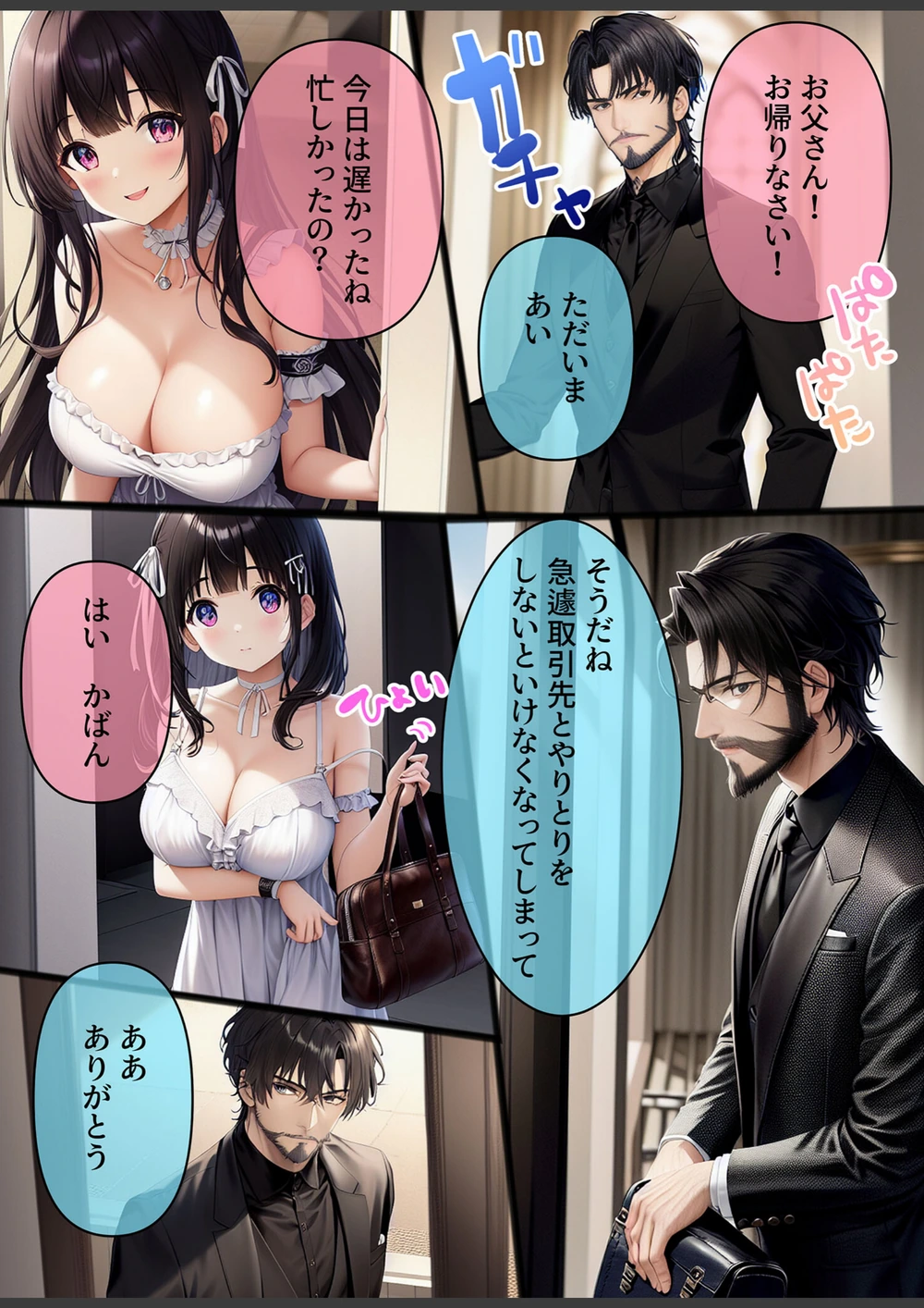 試し読み 4枚目