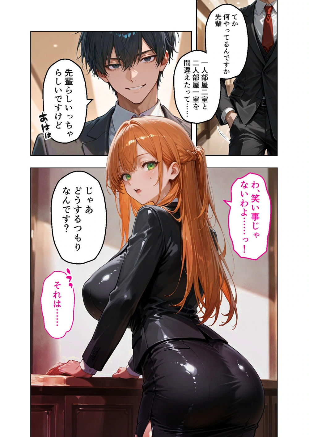 試し読み 6枚目
