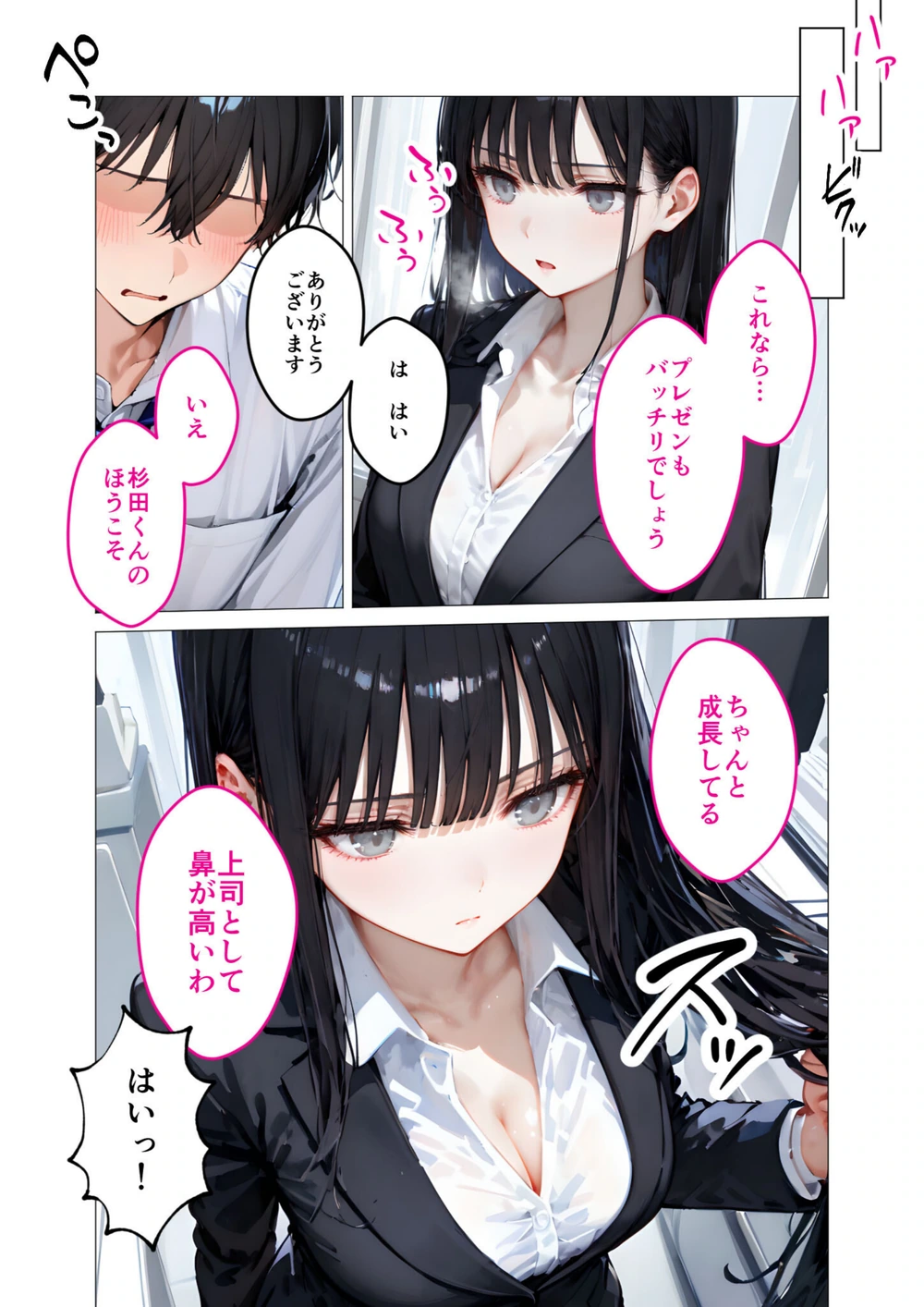 試し読み 7枚目