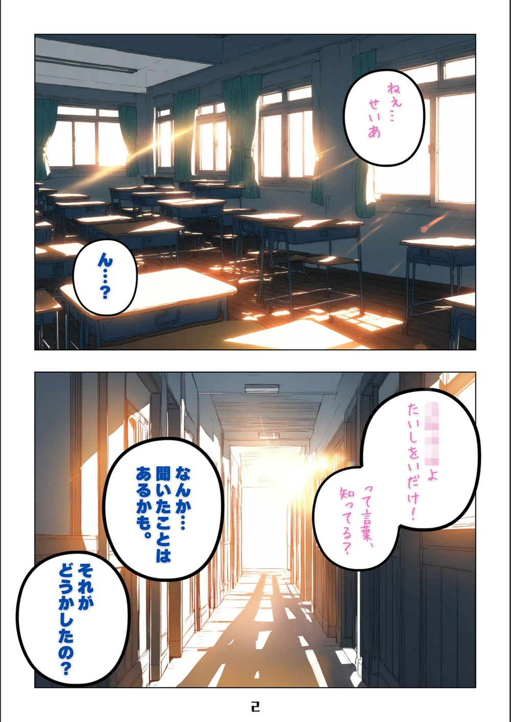 試し読み 4枚目