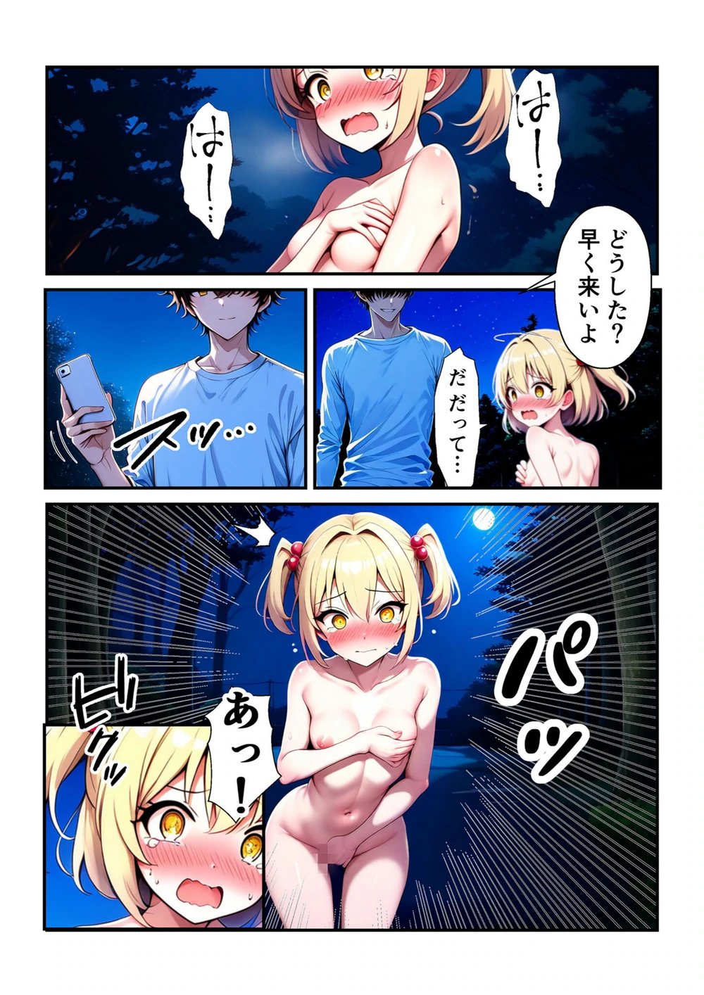 試し読み 5枚目