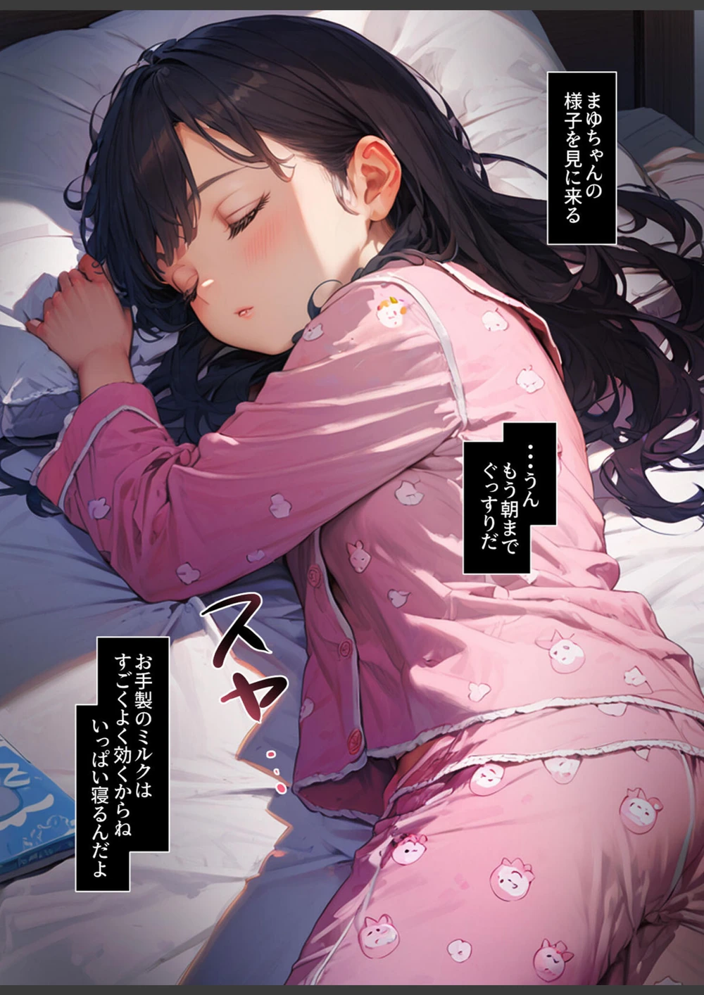 試し読み 7枚目