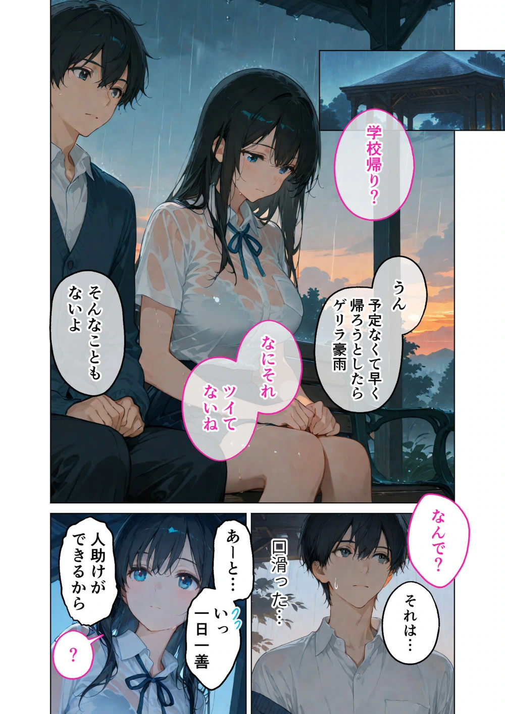 試し読み 8枚目