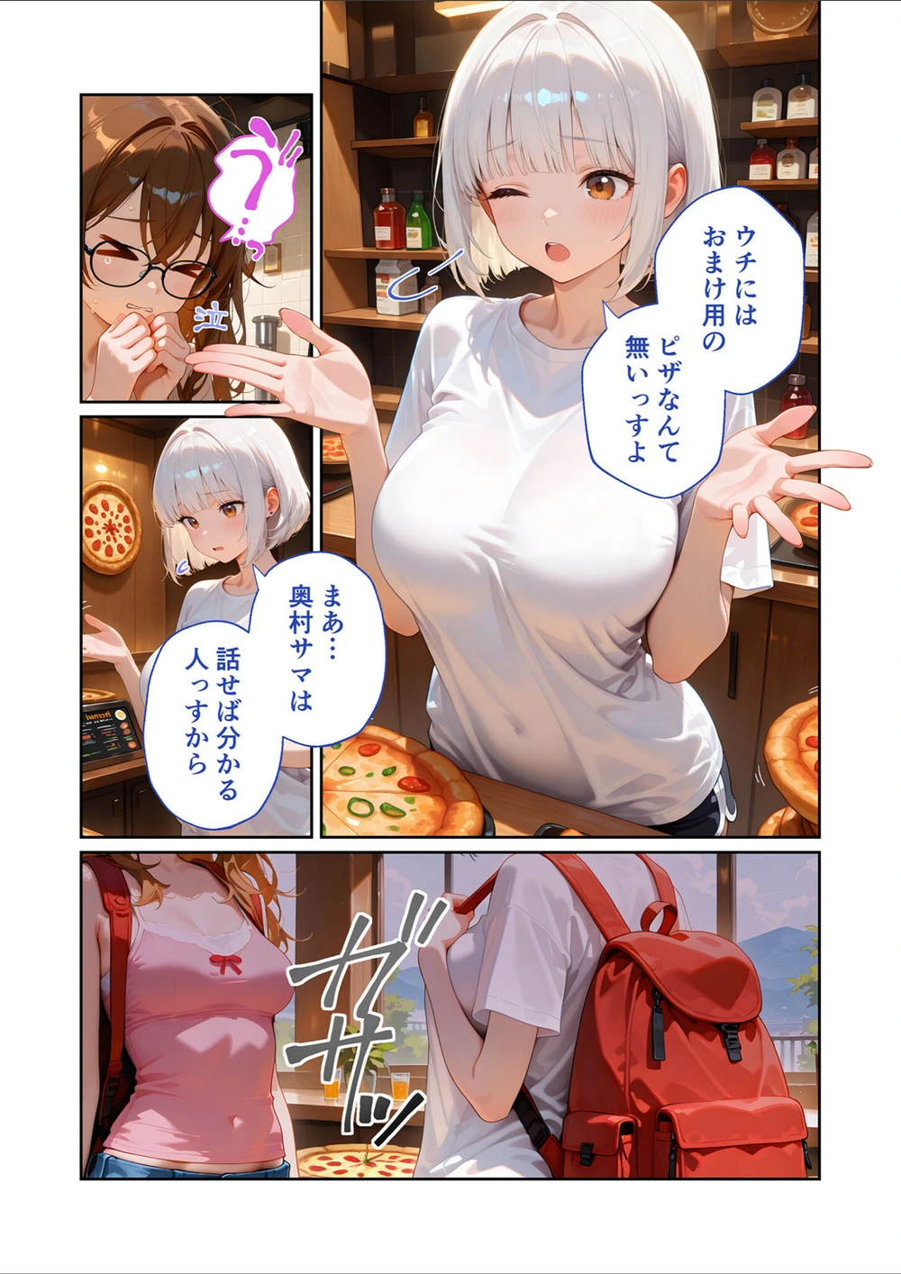 試し読み 7枚目