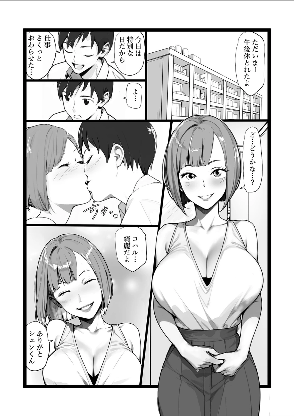 試し読み 3枚目