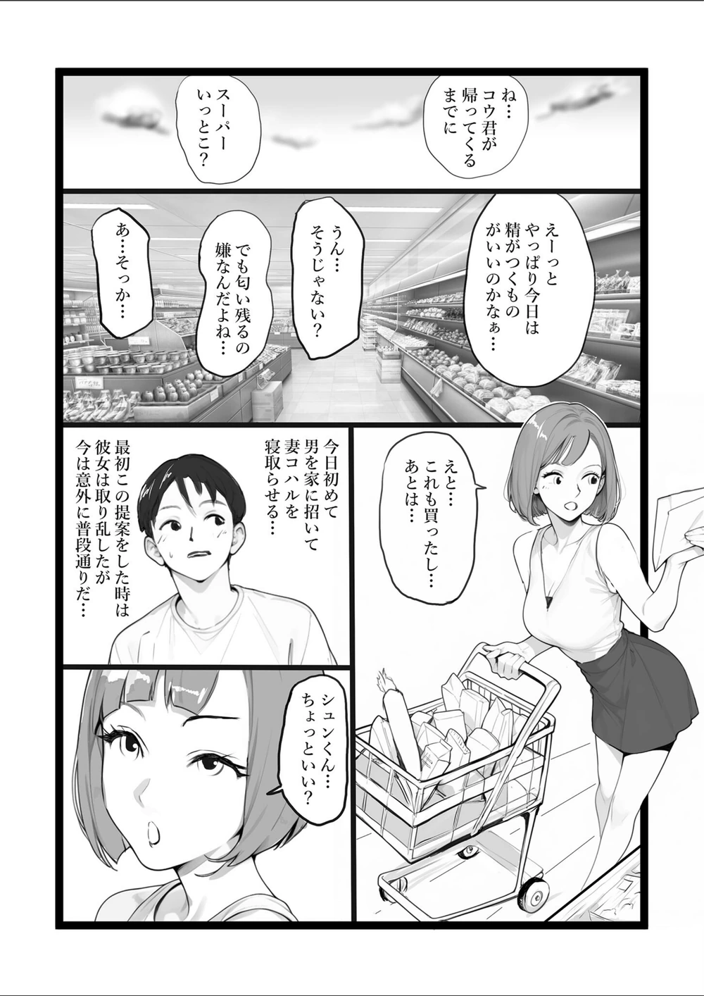 試し読み 4枚目