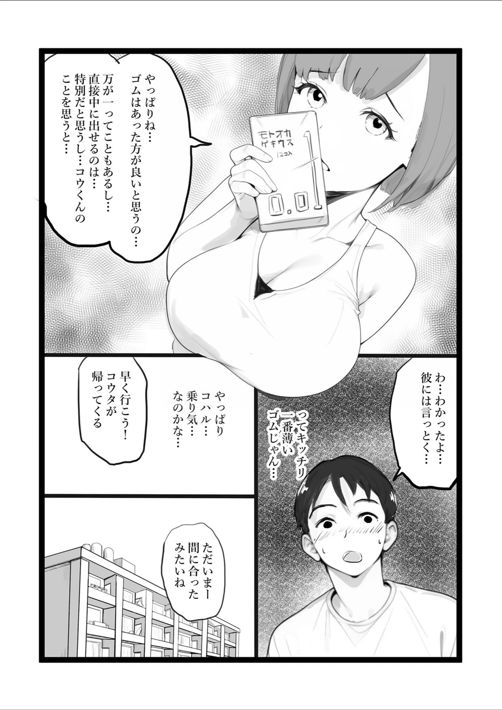 試し読み 5枚目