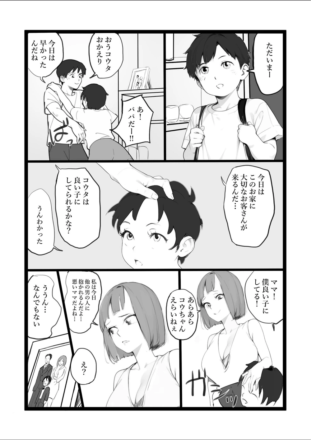 試し読み 6枚目