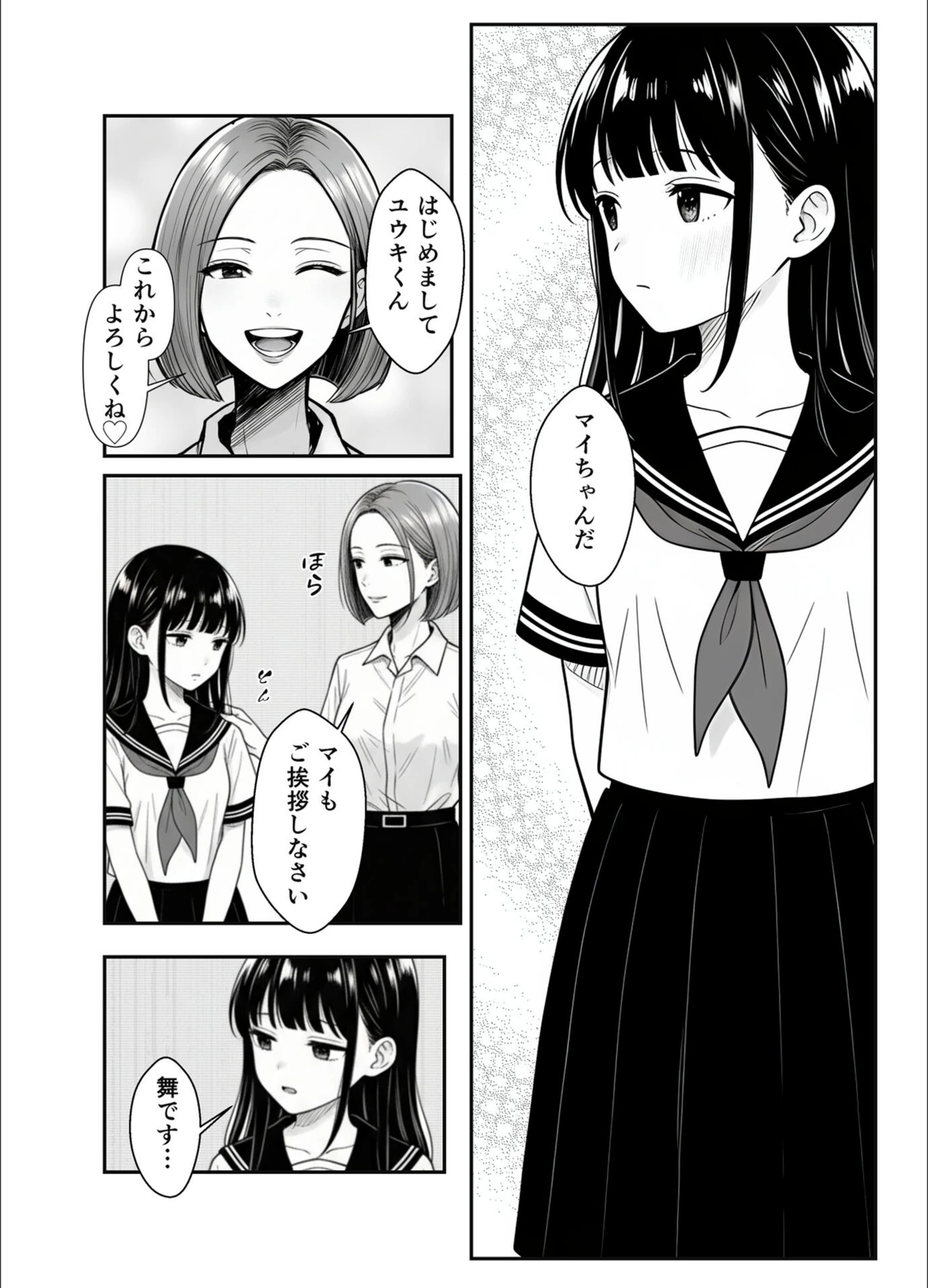 試し読み 7枚目