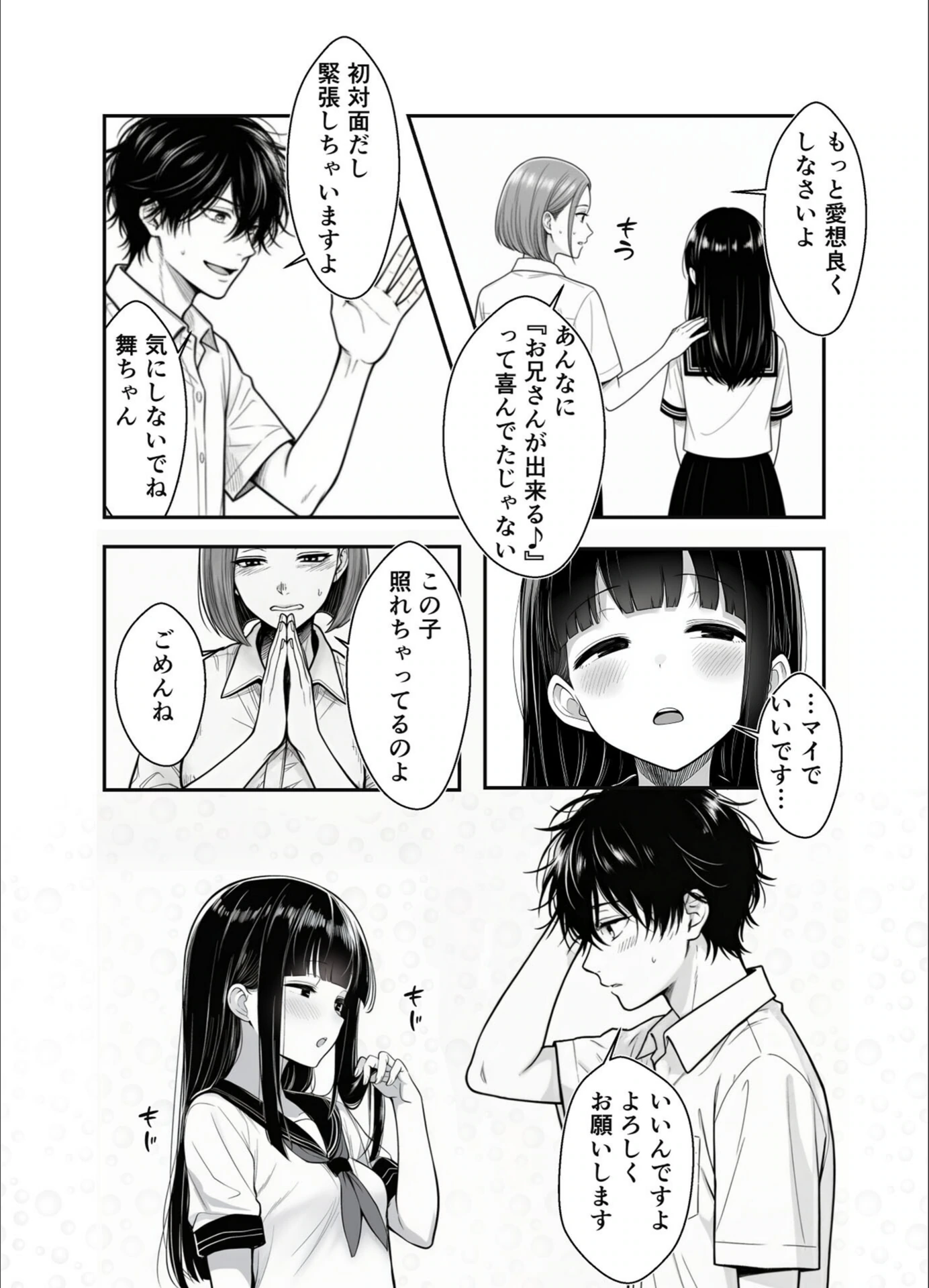 試し読み 8枚目