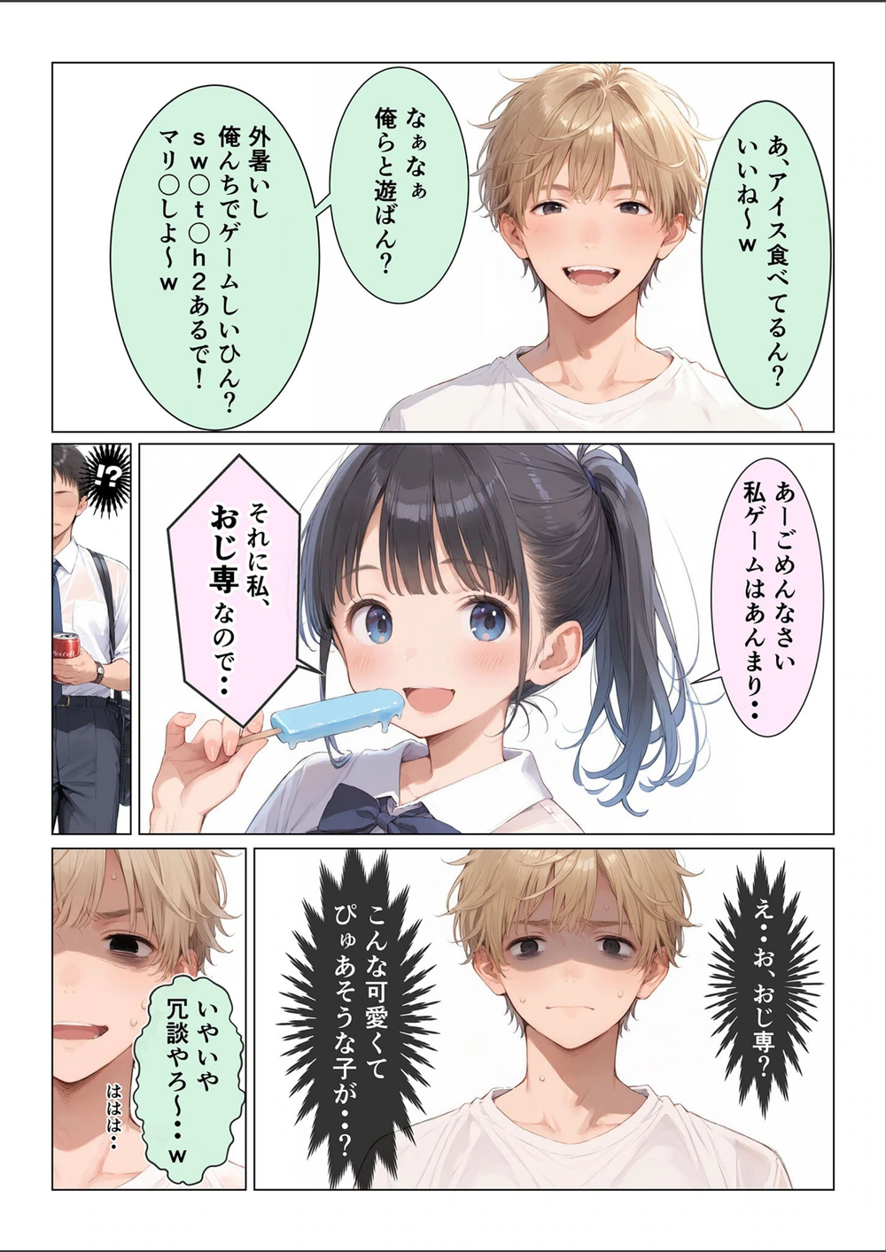 試し読み 6枚目