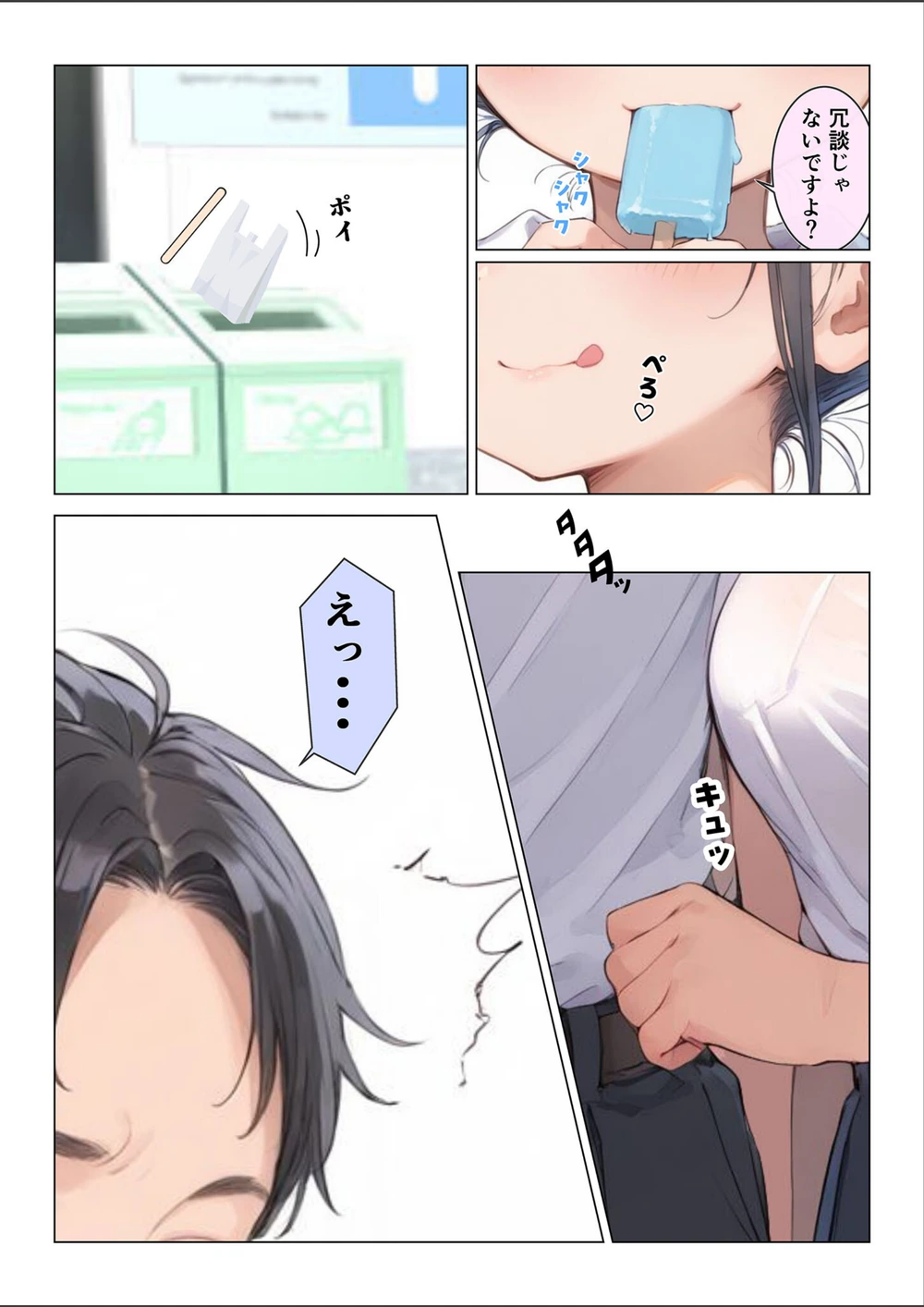 試し読み 7枚目