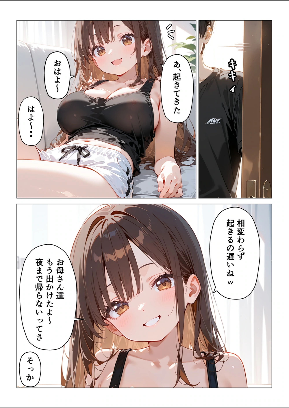 試し読み 4枚目