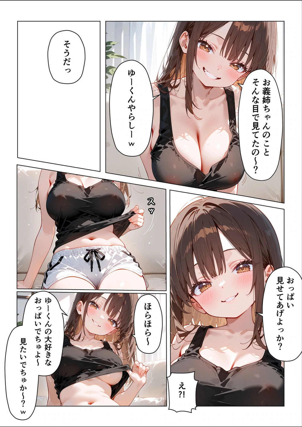 試し読み 8枚目