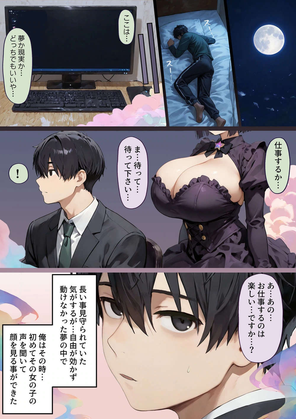 試し読み 6枚目