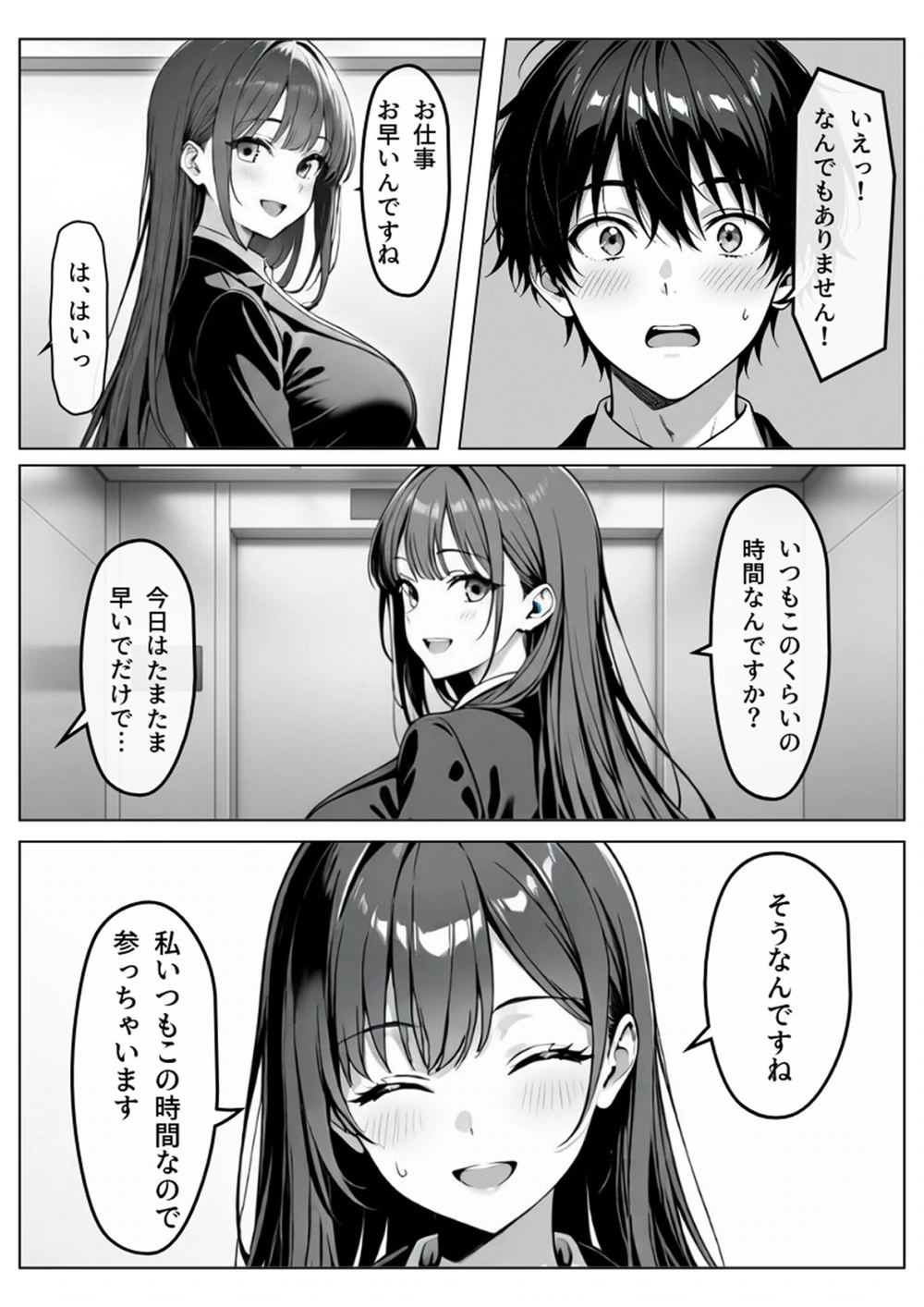 試し読み 6枚目