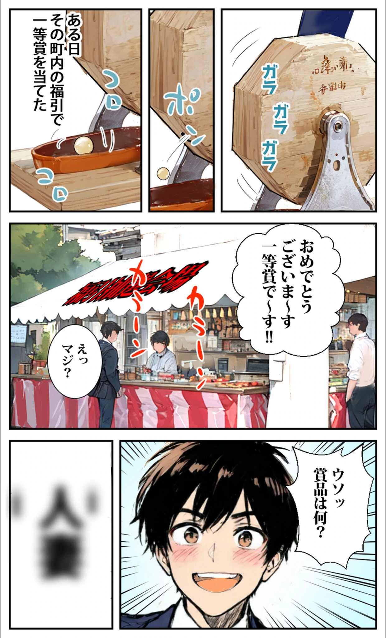 試し読み 6枚目