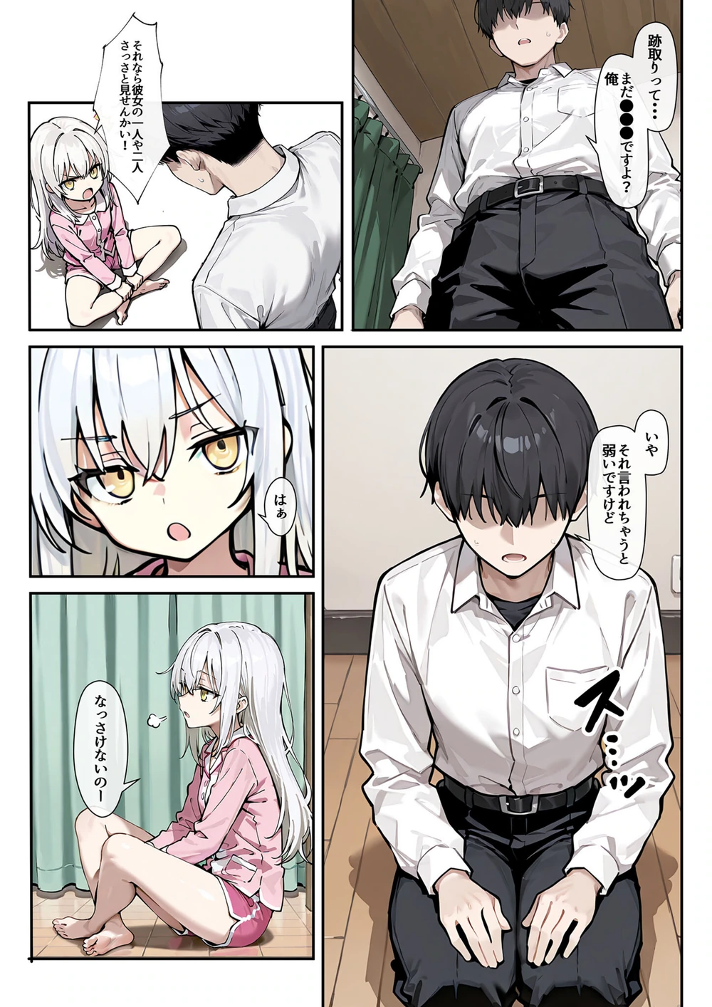 試し読み 5枚目