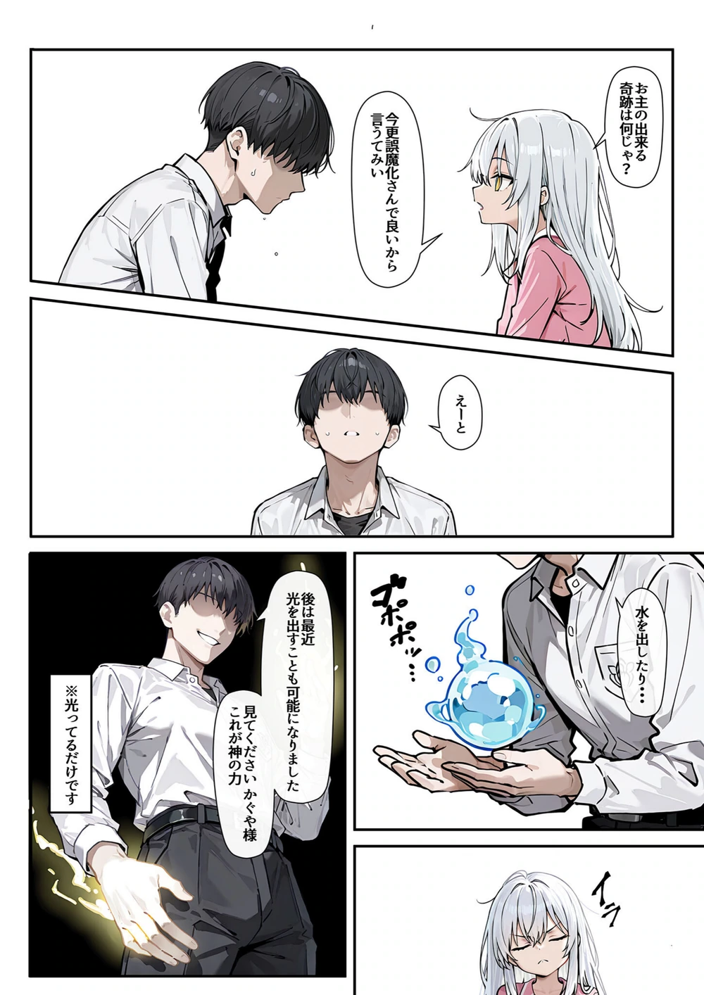 試し読み 6枚目