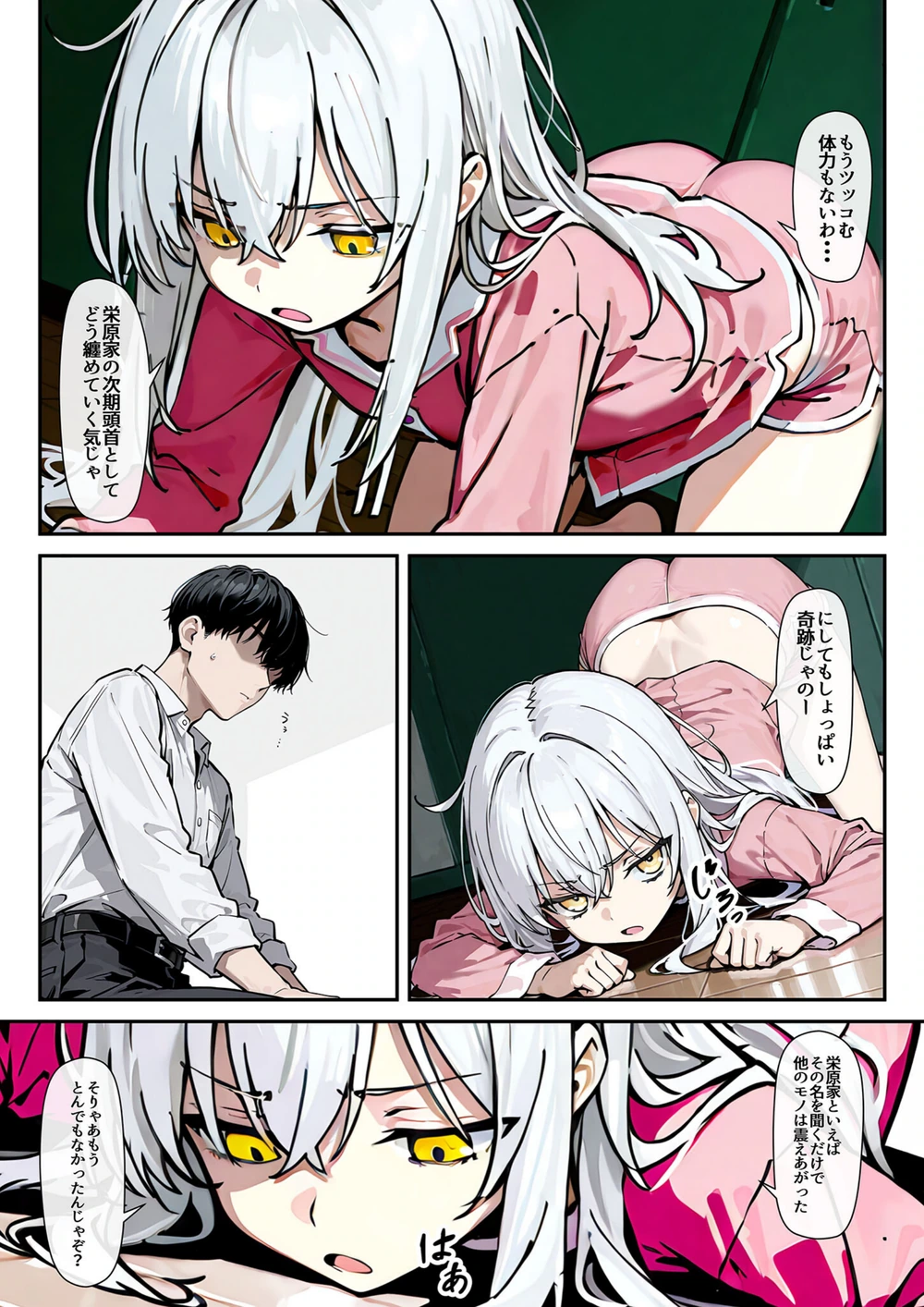試し読み 7枚目
