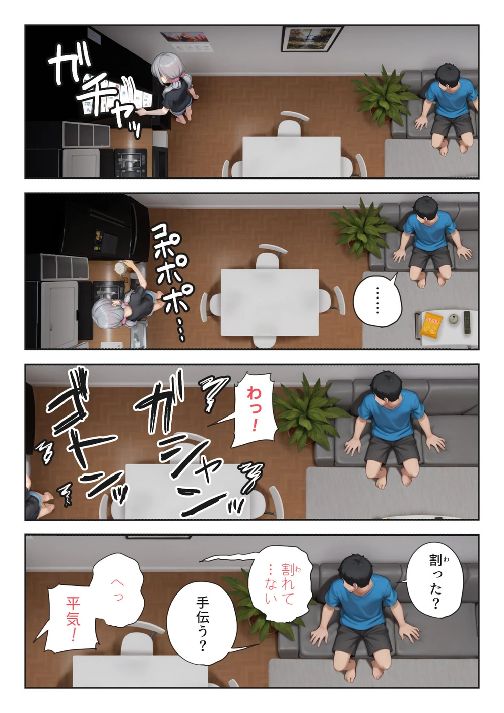試し読み 6枚目