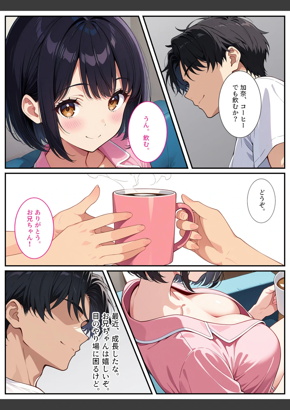 試し読み 5枚目