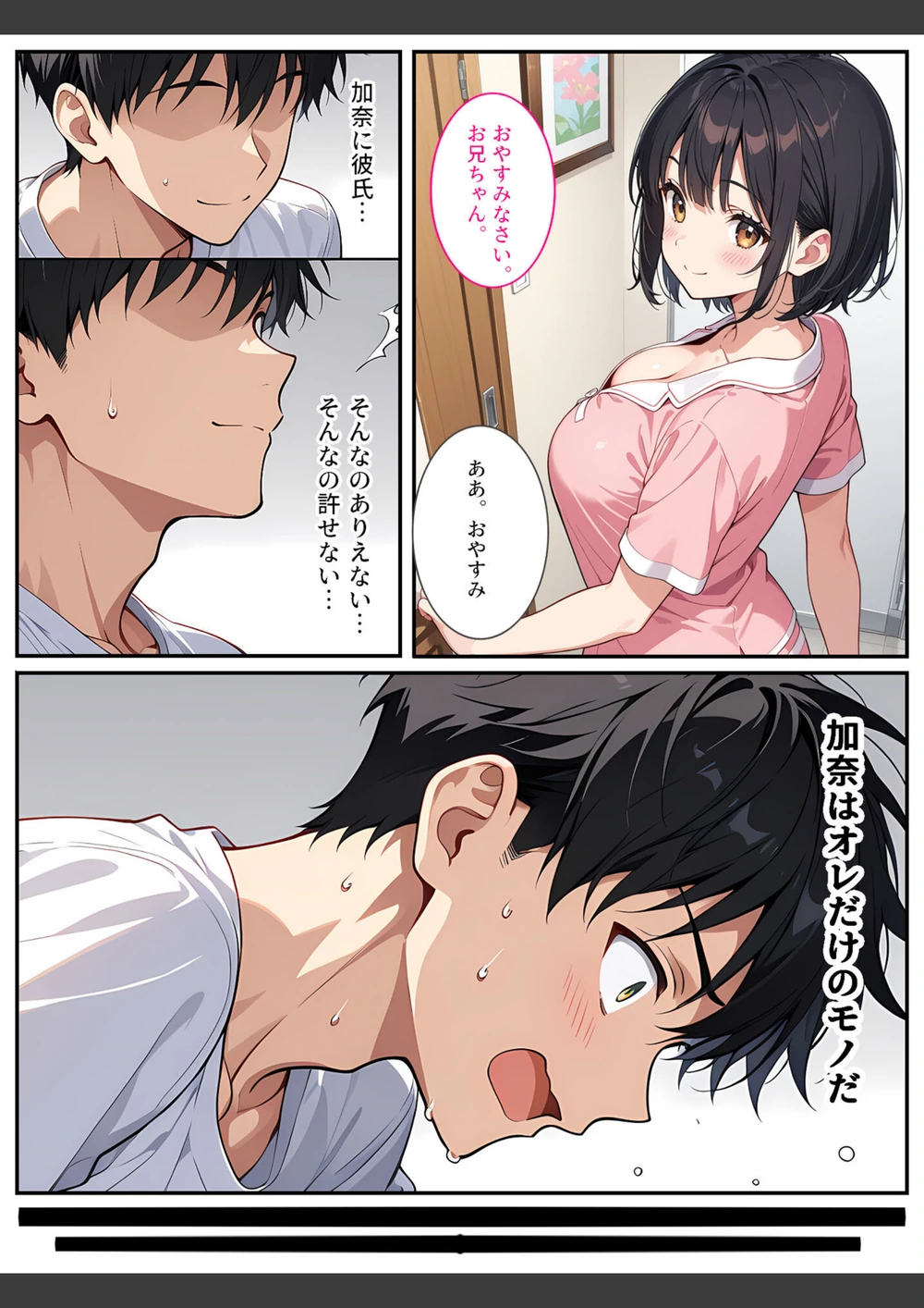 試し読み 8枚目