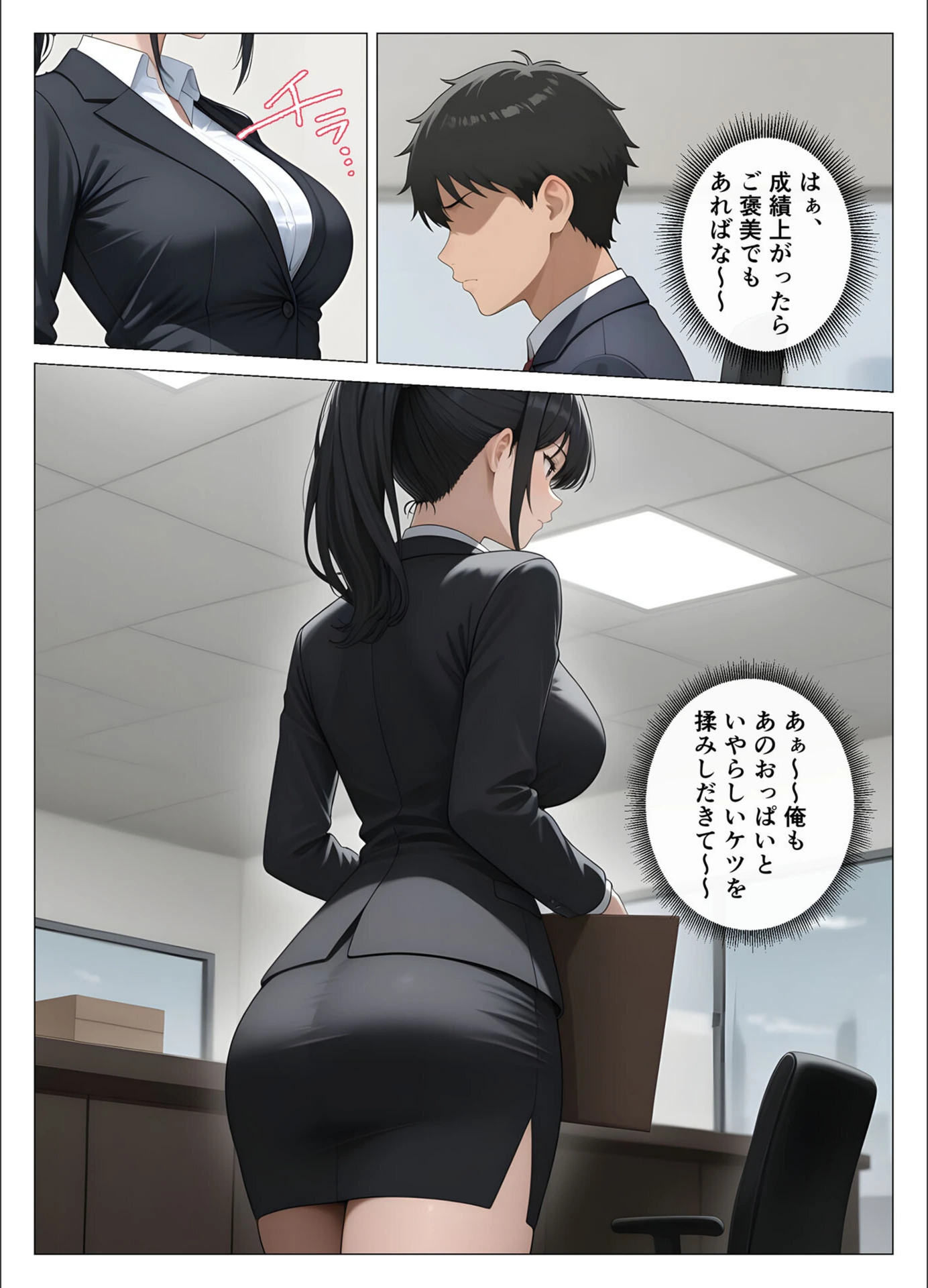 試し読み 5枚目