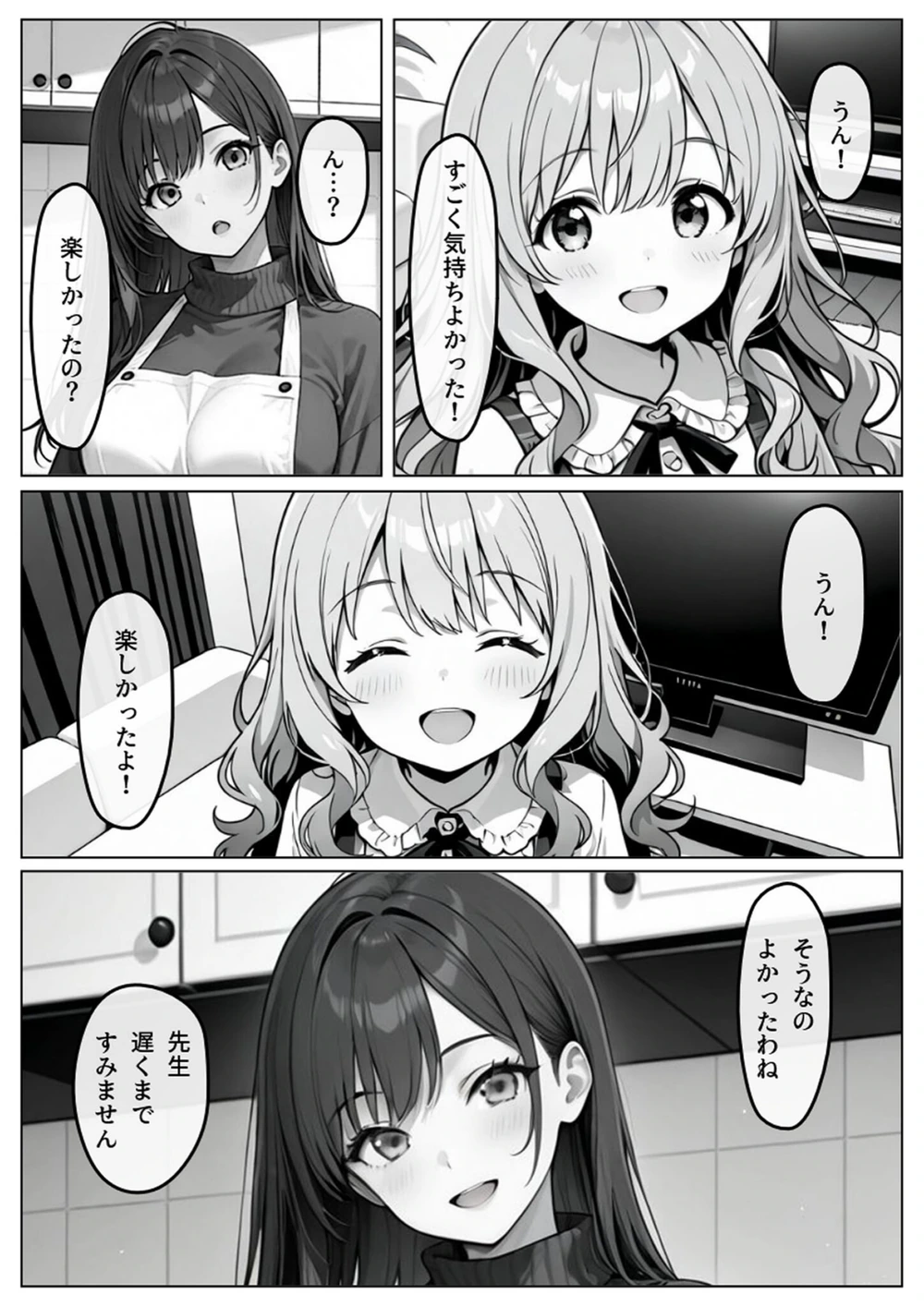 試し読み 5枚目