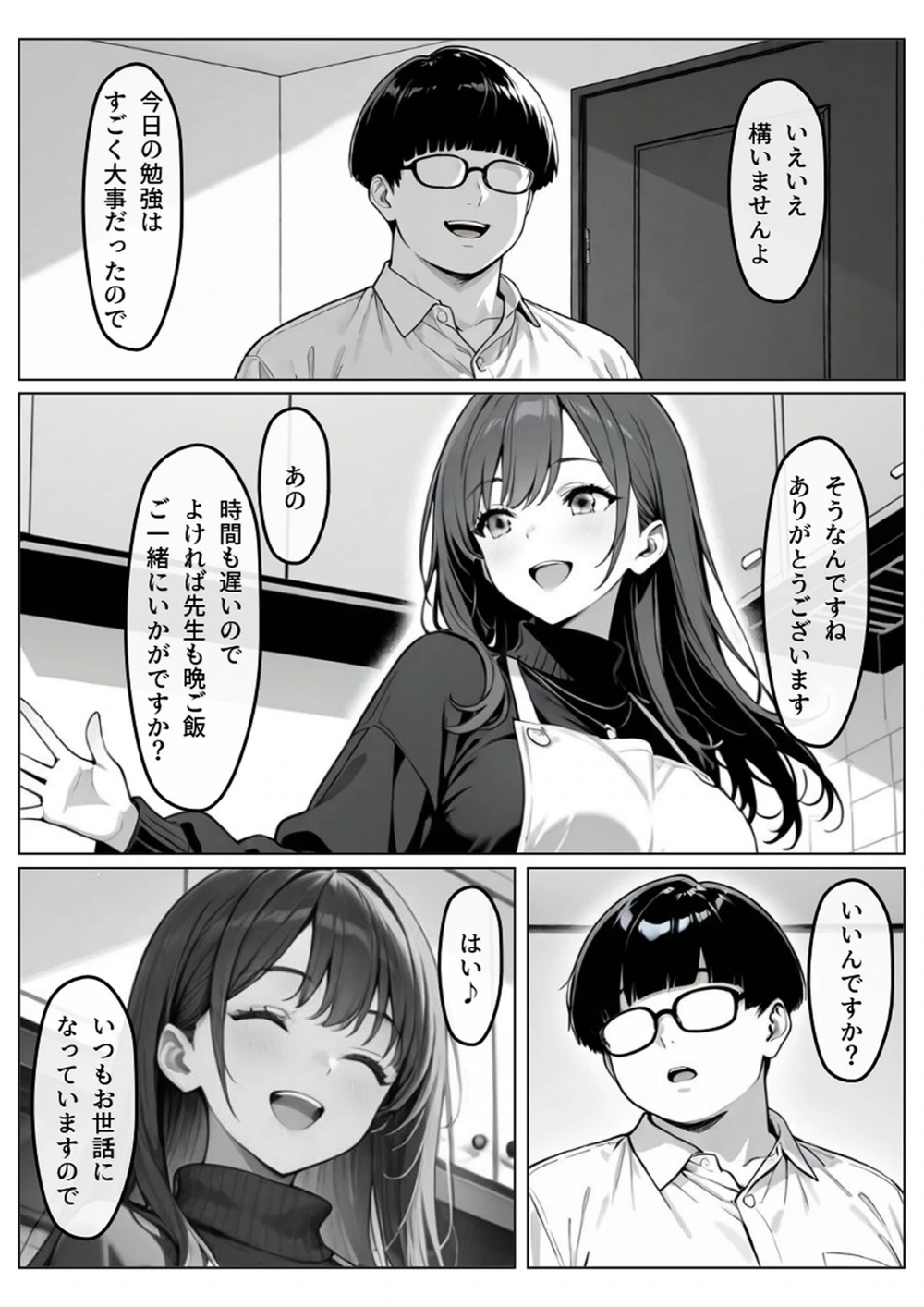 試し読み 6枚目