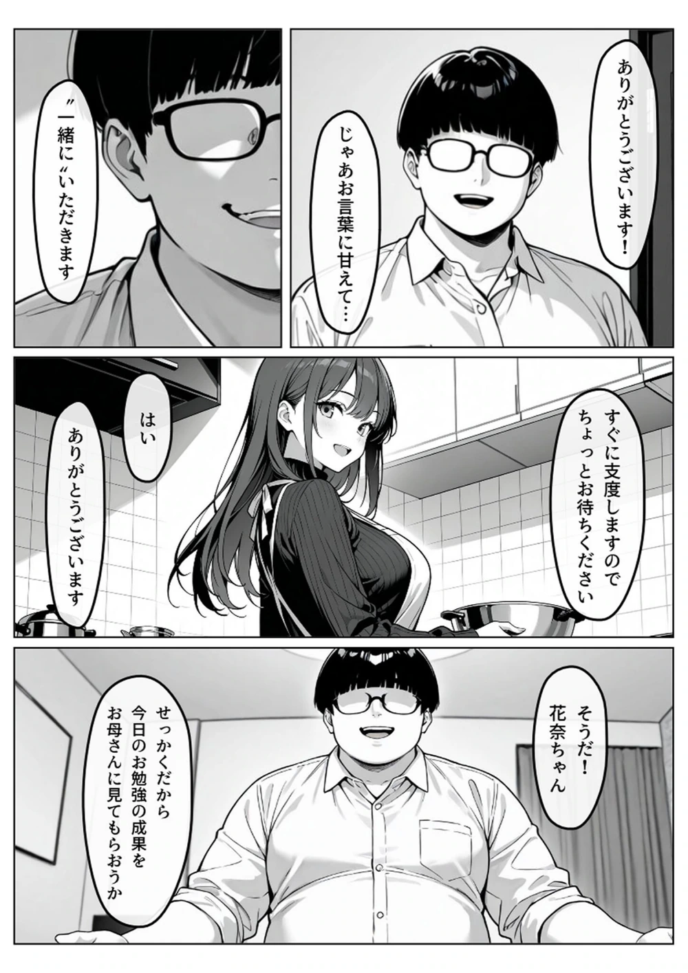 試し読み 7枚目