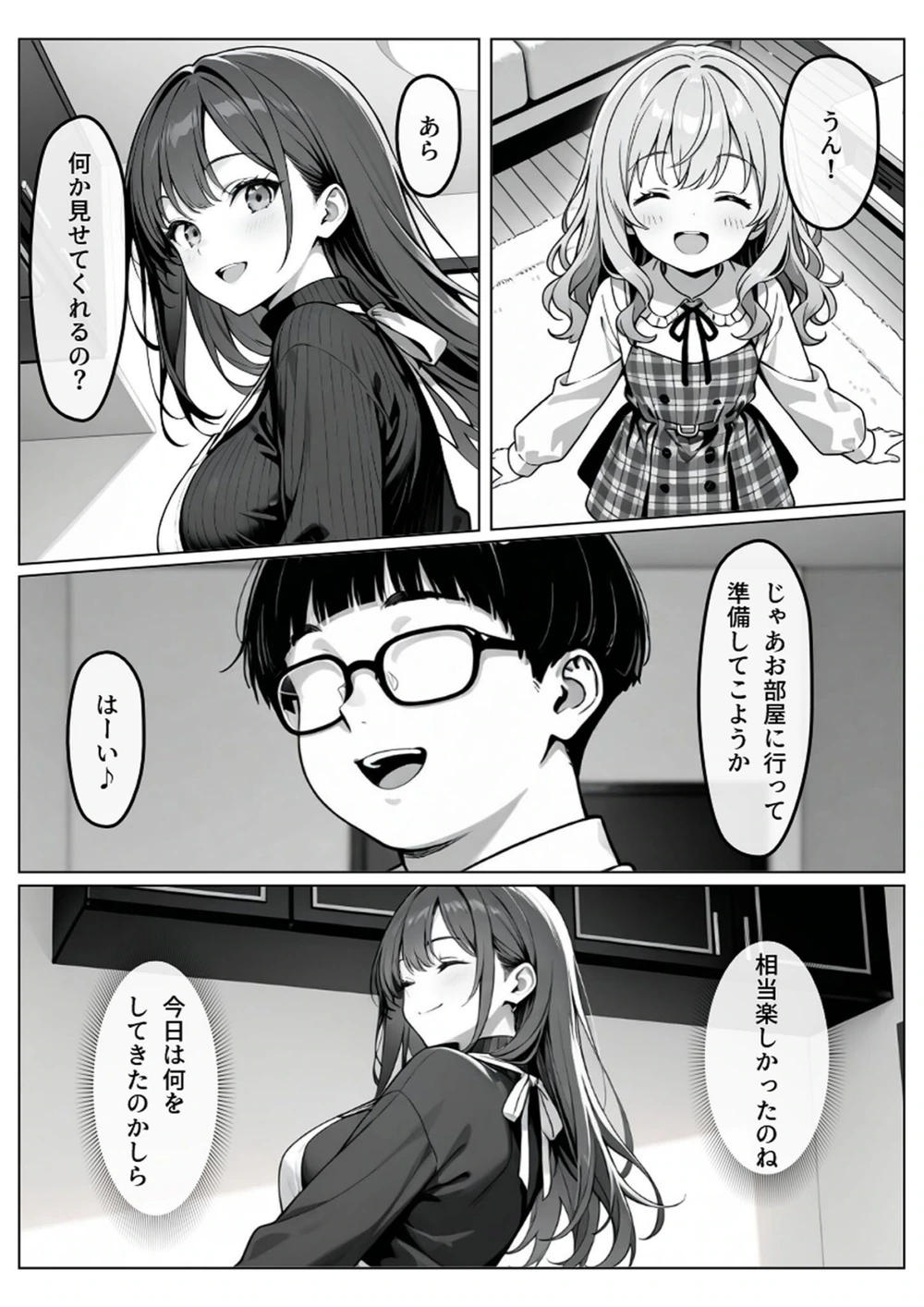 試し読み 8枚目