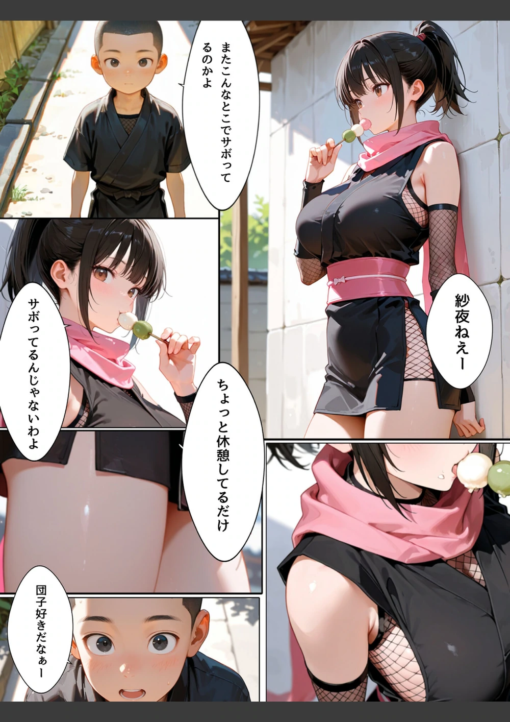 試し読み 3枚目