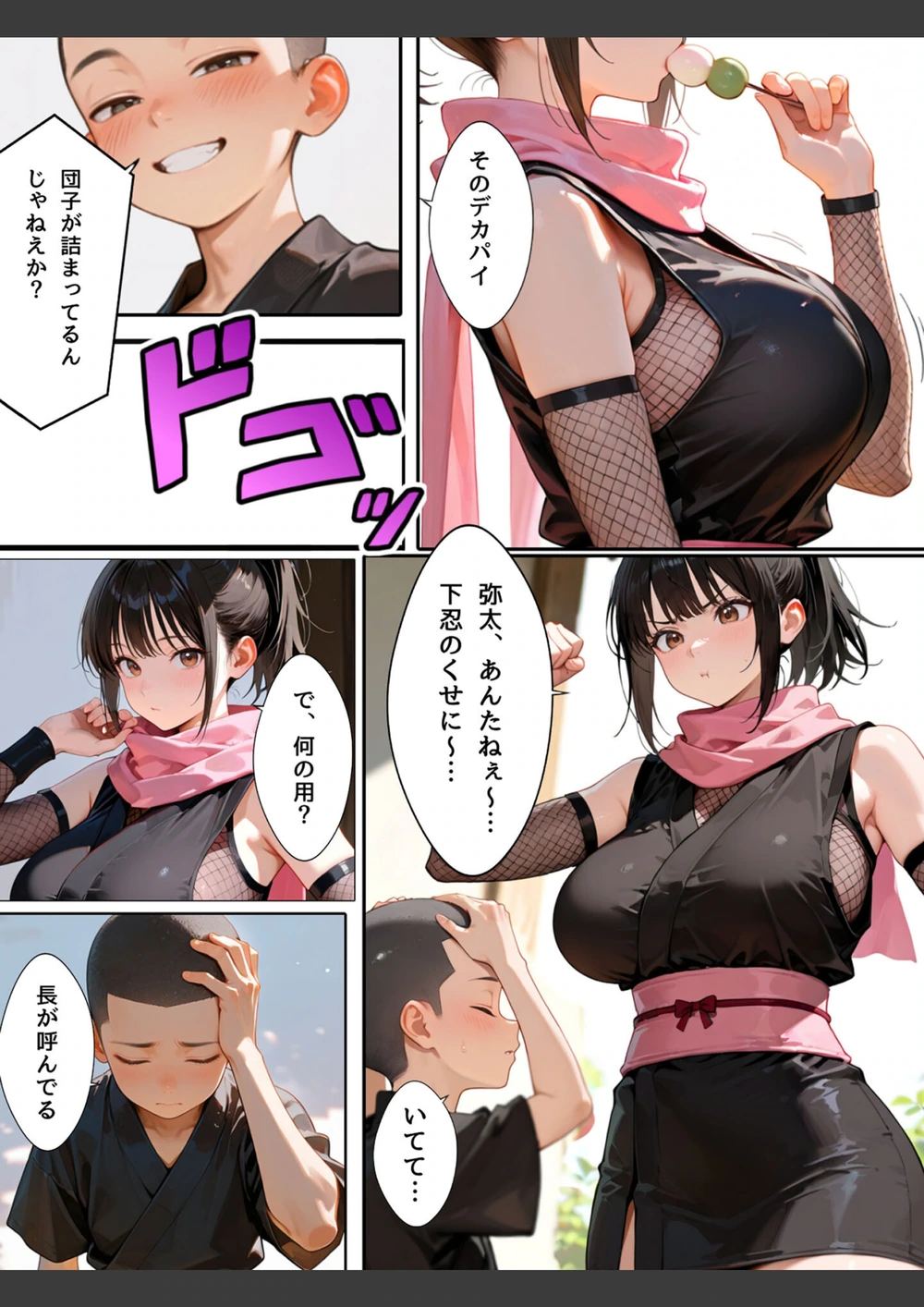 試し読み 4枚目