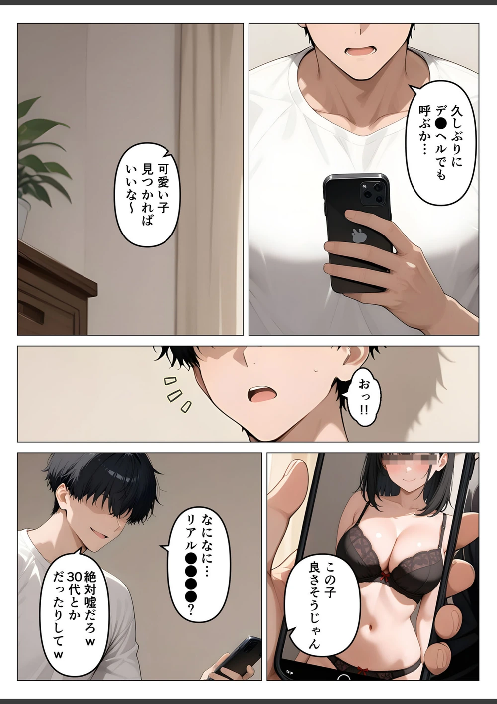 試し読み 4枚目