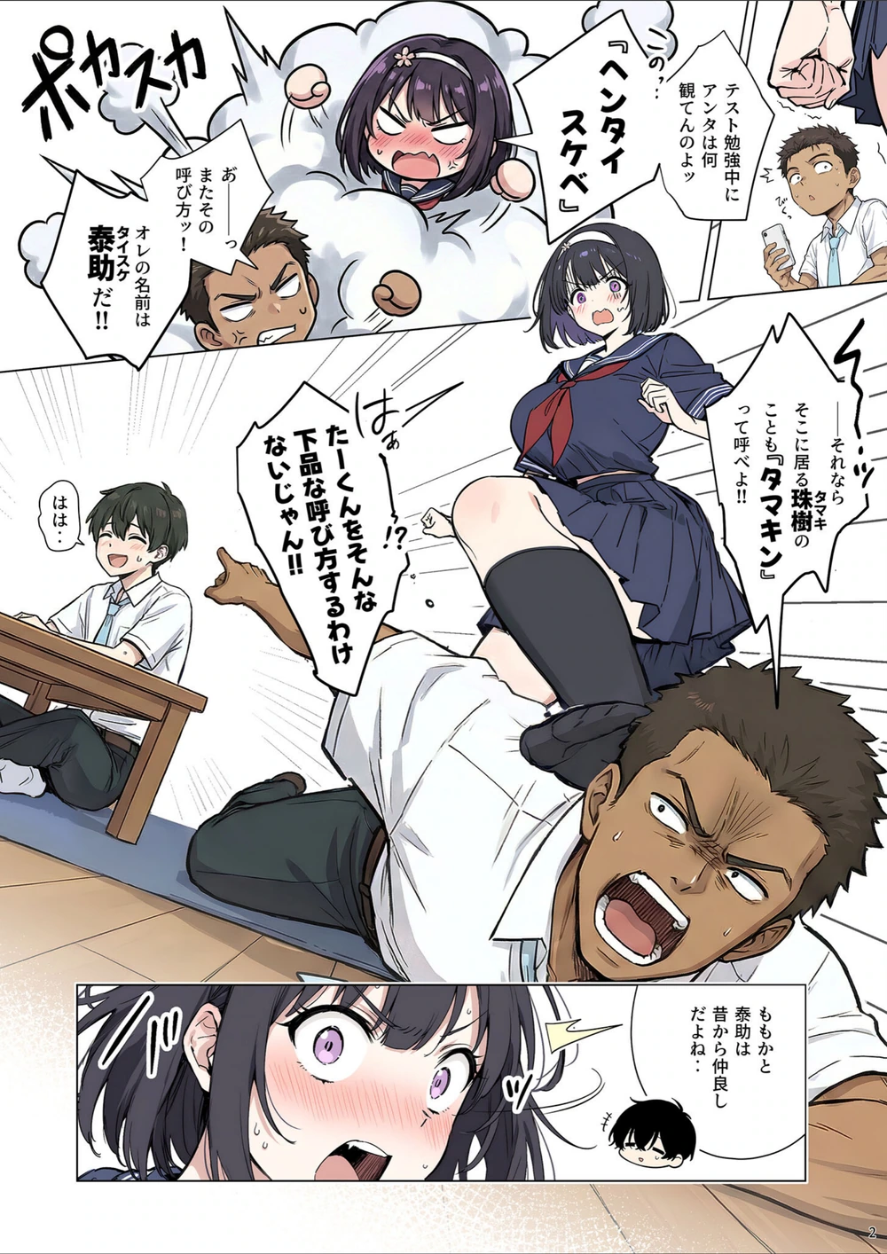 試し読み 4枚目