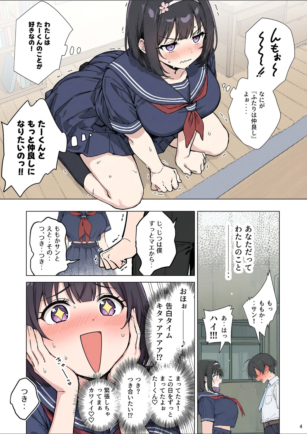 試し読み 6枚目