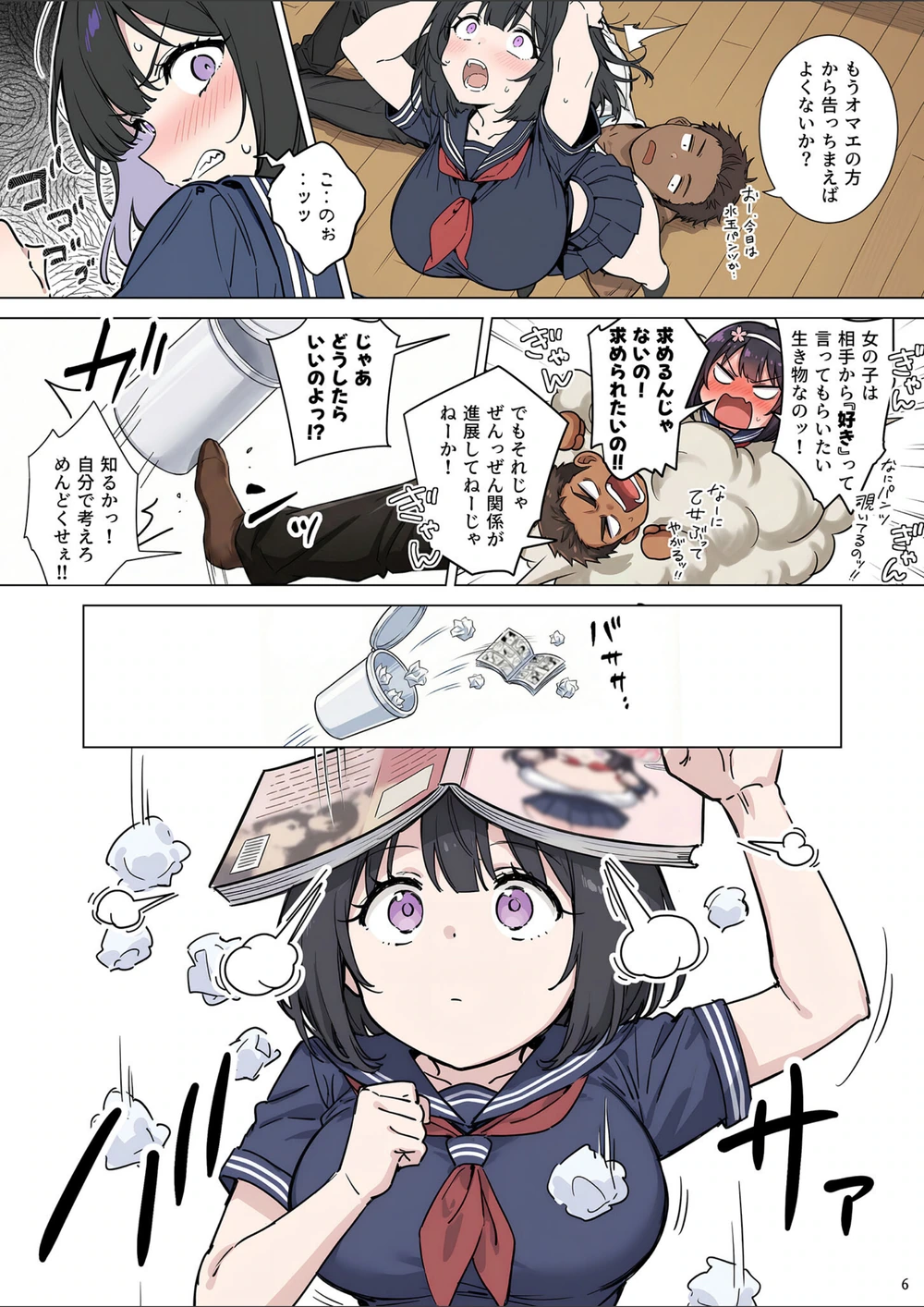 試し読み 8枚目