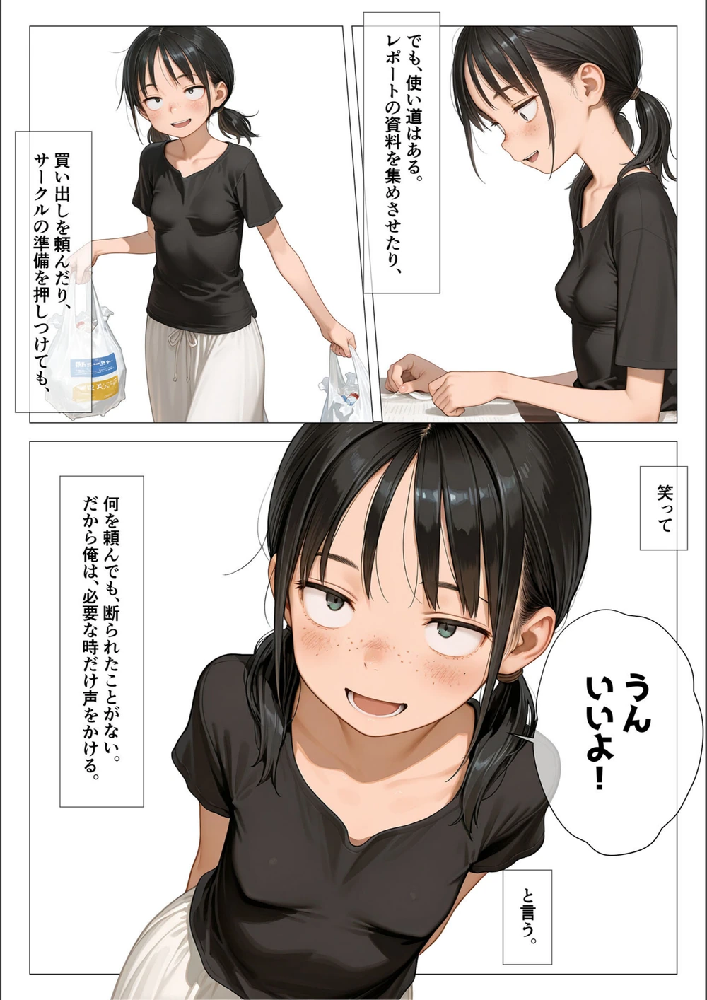 試し読み 5枚目