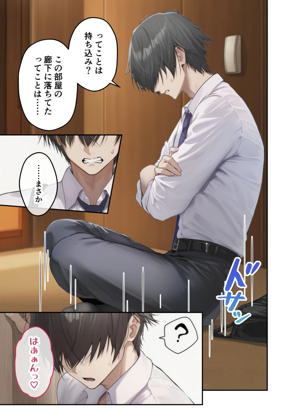 試し読み 5枚目