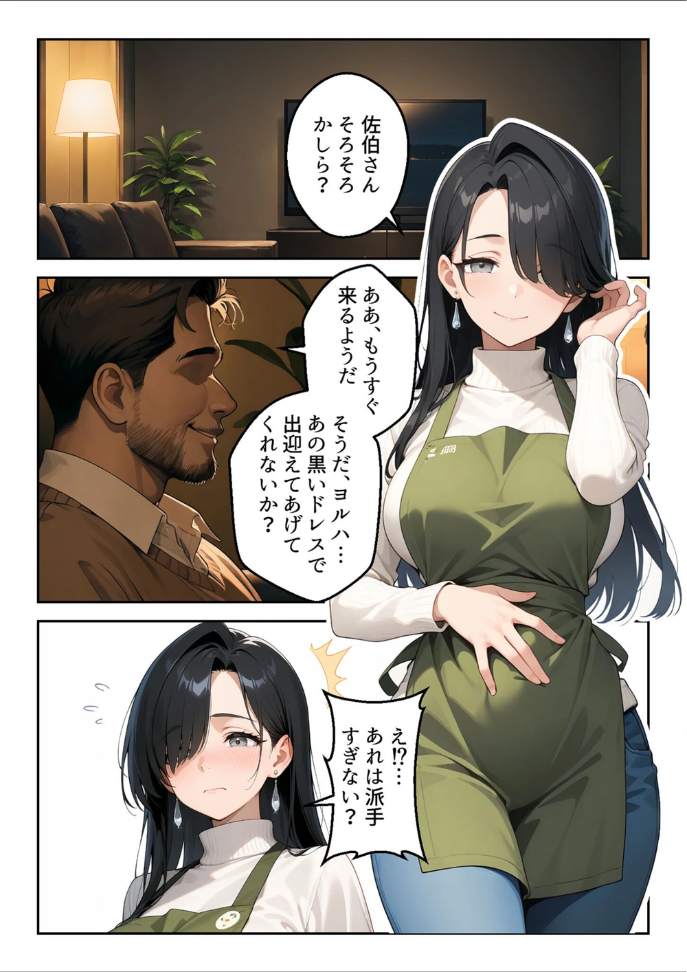 試し読み 4枚目