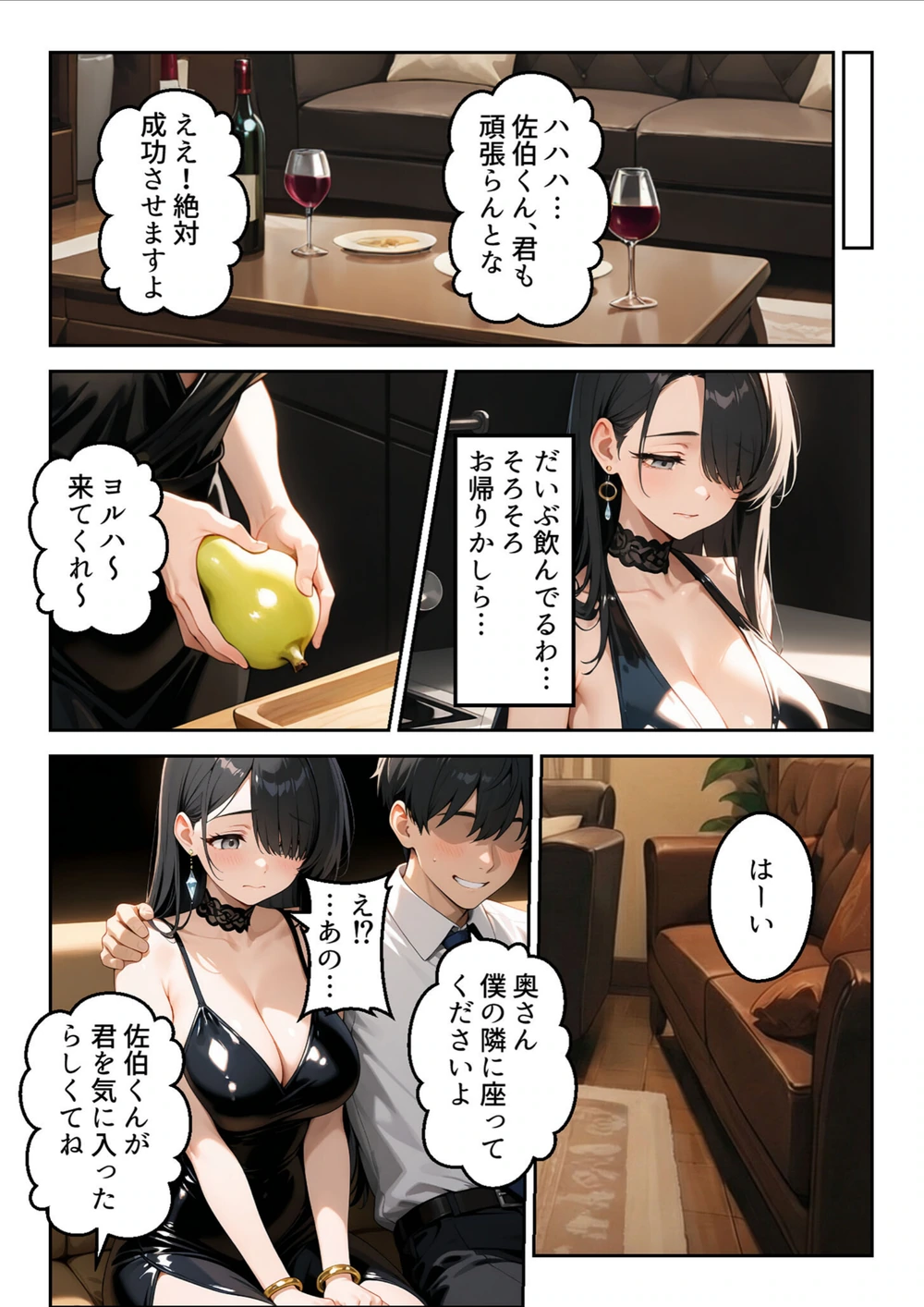 試し読み 6枚目