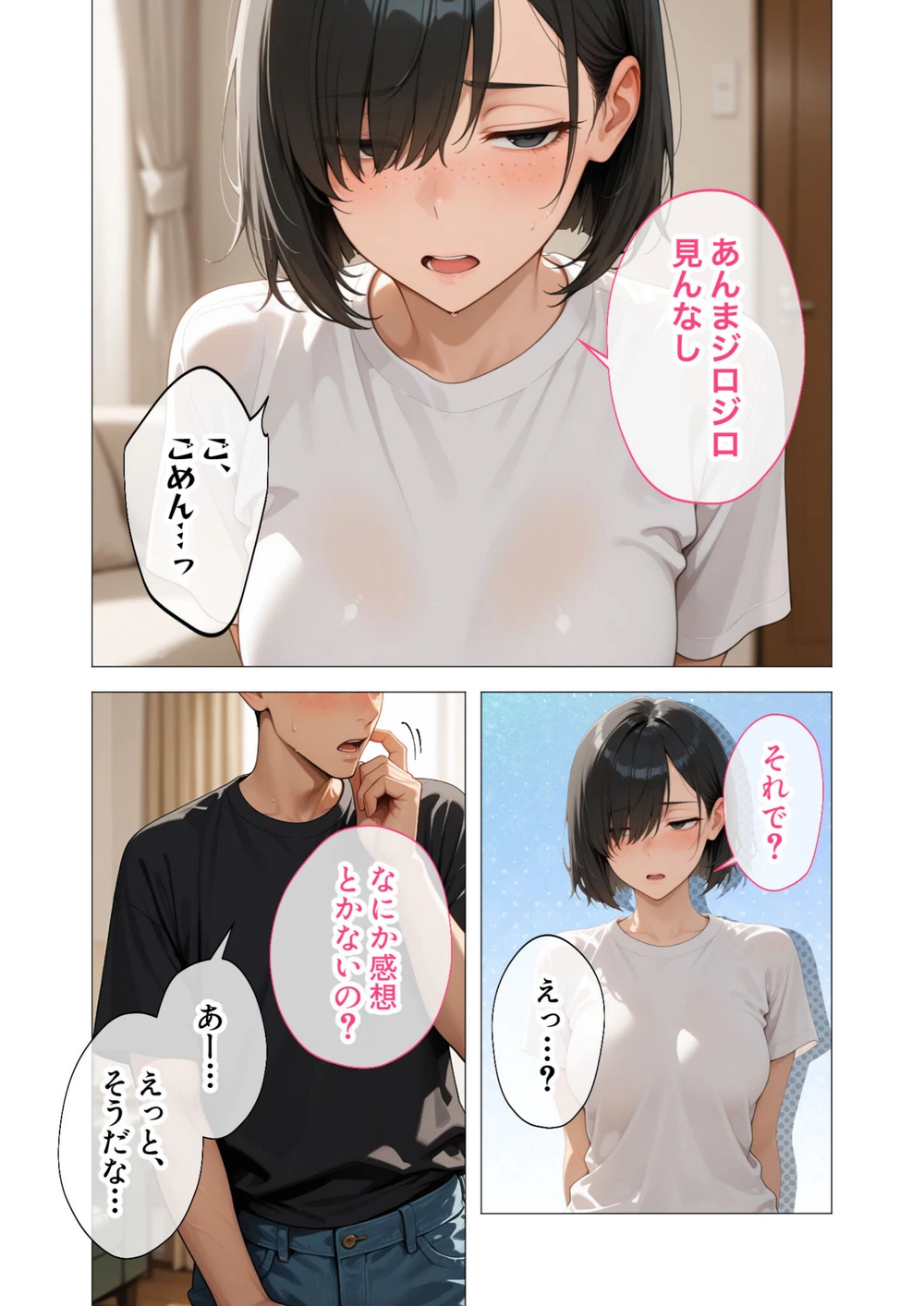 試し読み 6枚目