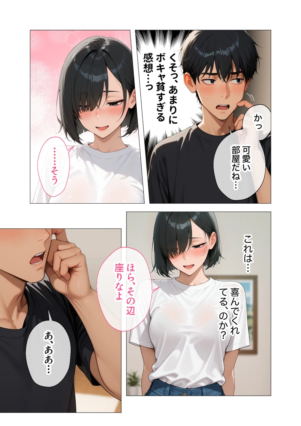 試し読み 7枚目
